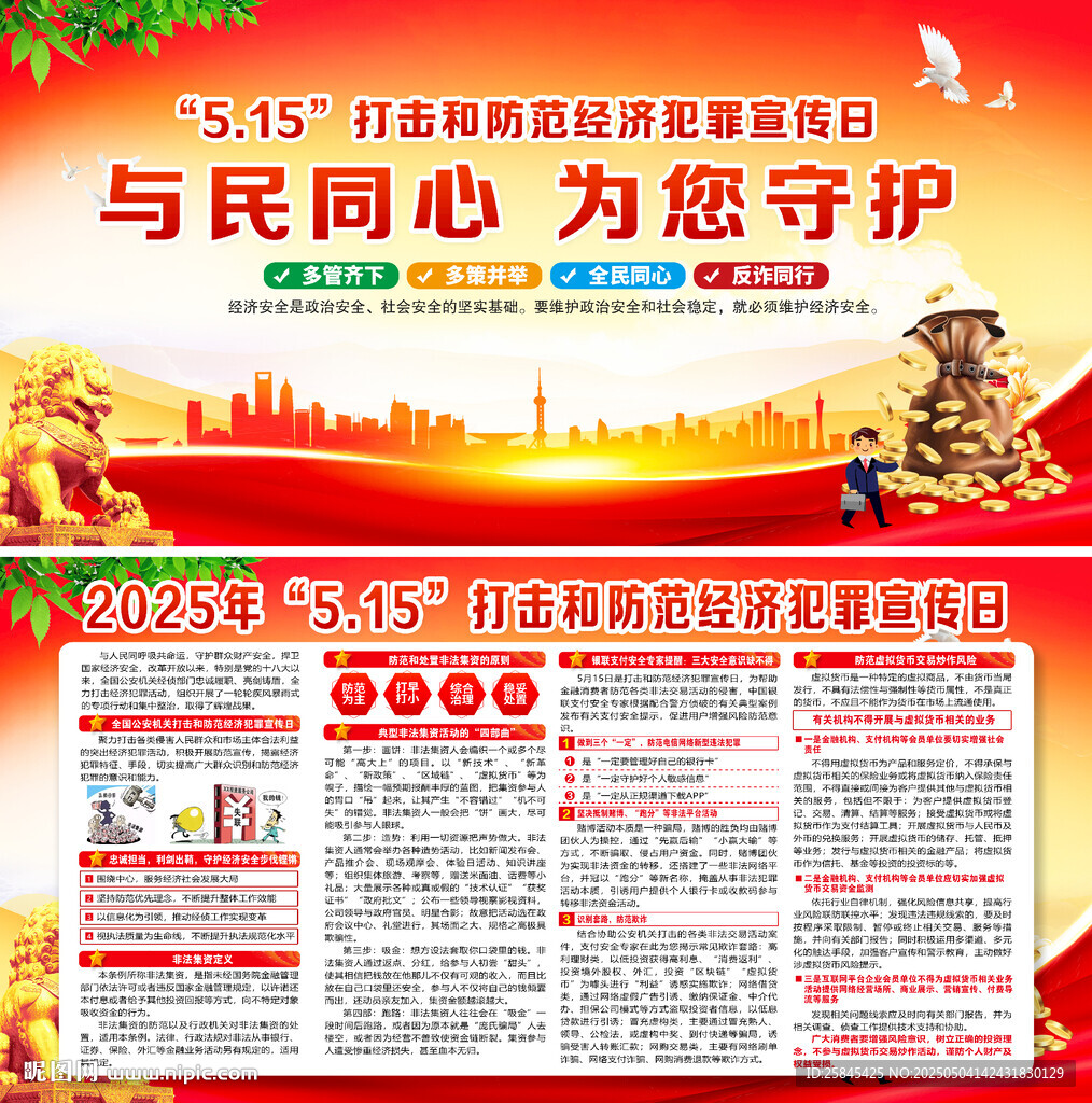 打擊和防范經濟犯罪宣傳日
