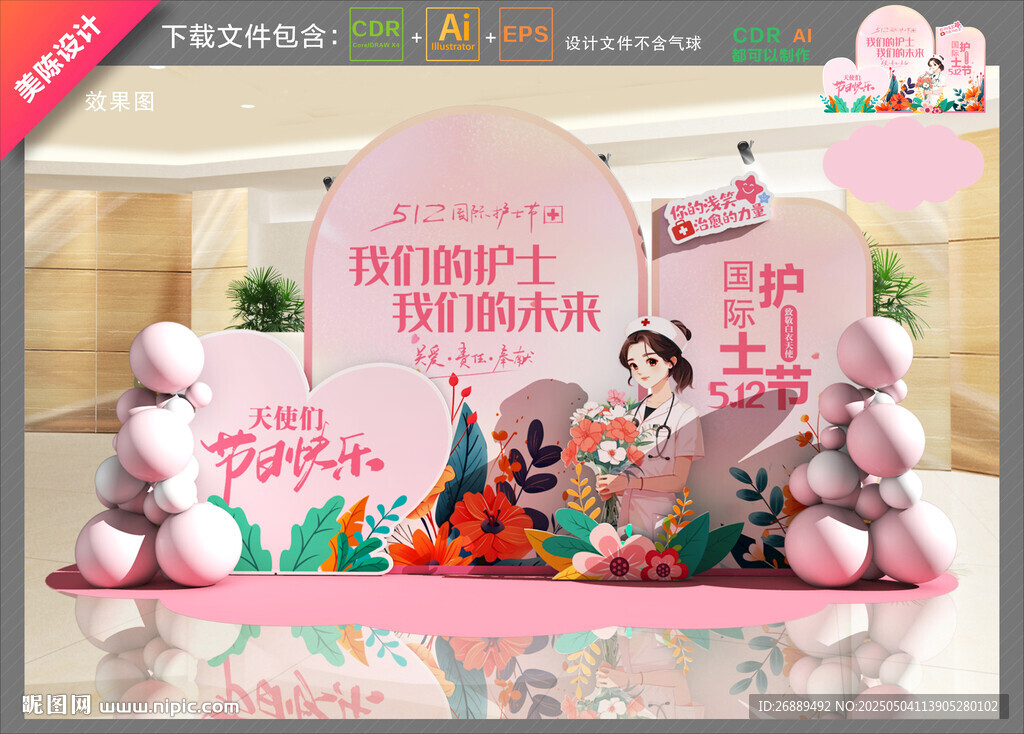 護士節(jié)布置