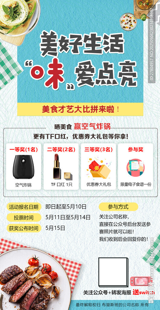 廚藝比賽