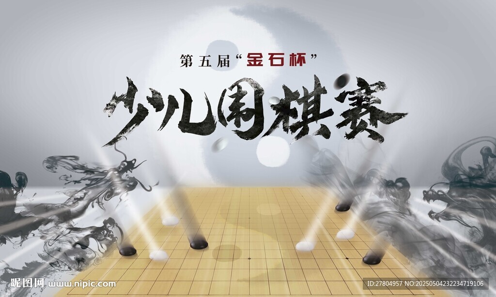 圍棋大賽