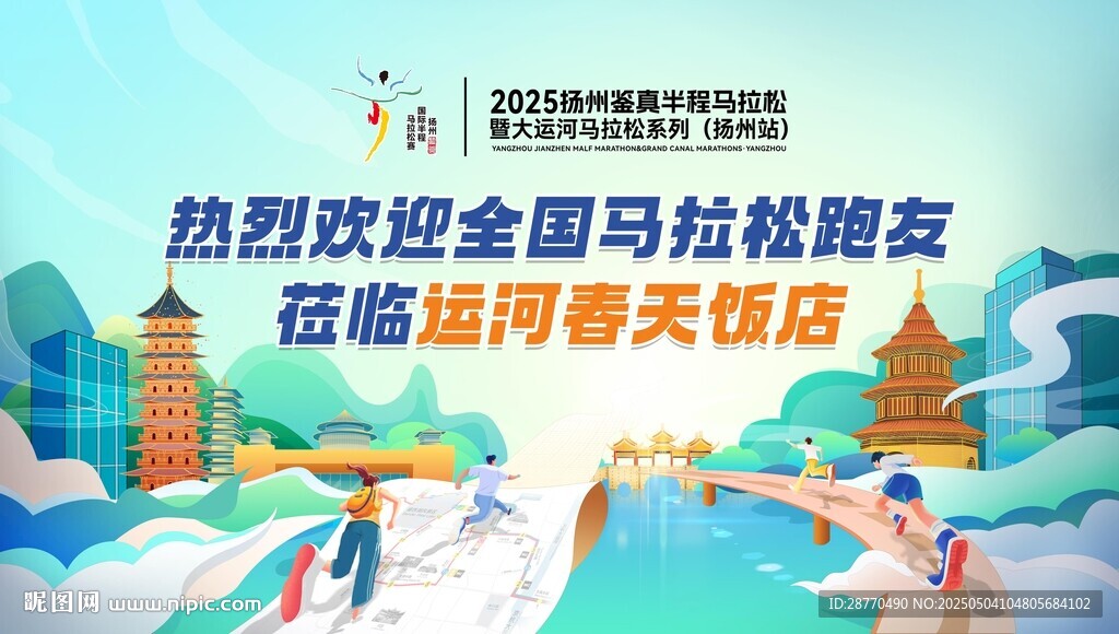 揚州鑒真馬拉松運動會主題畫面