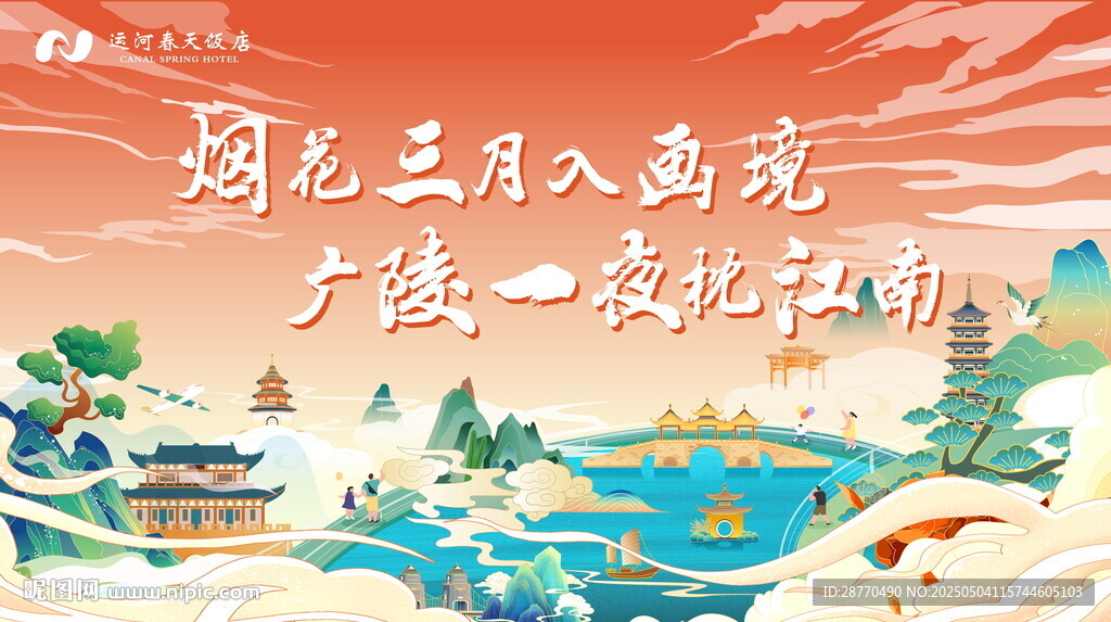 揚州文旅文化宣傳海報主題畫面