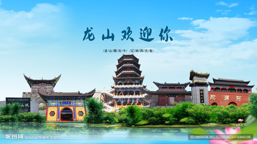 吉林遼源龍山歡迎你