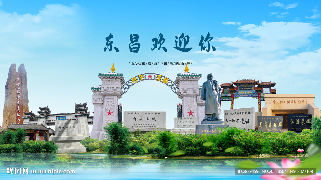 吉林通化東昌歡迎你