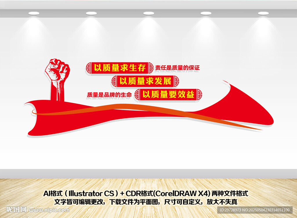 企業(yè)文化墻以質(zhì)量求生存