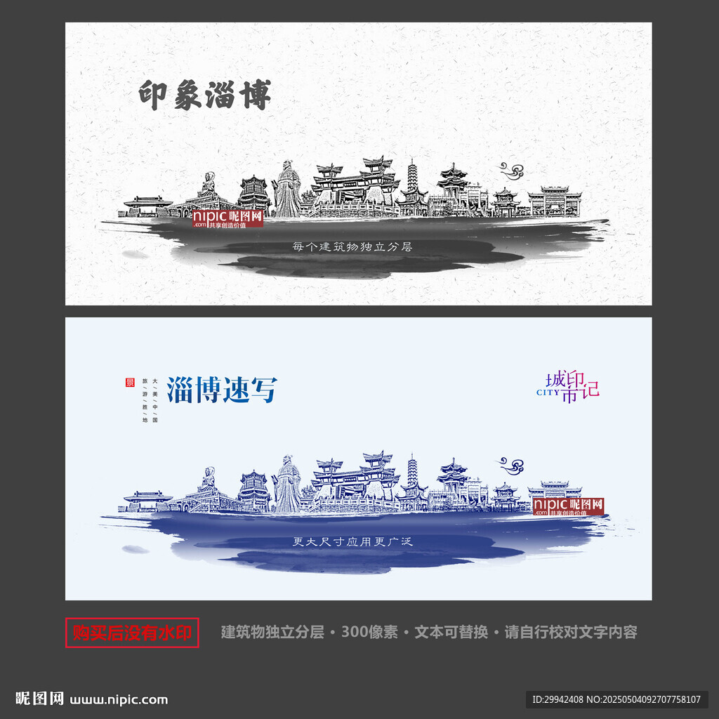 淄博