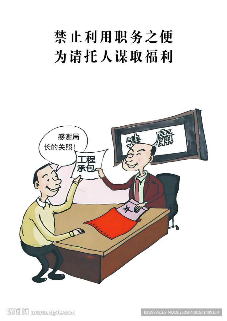 廉潔漫畫
