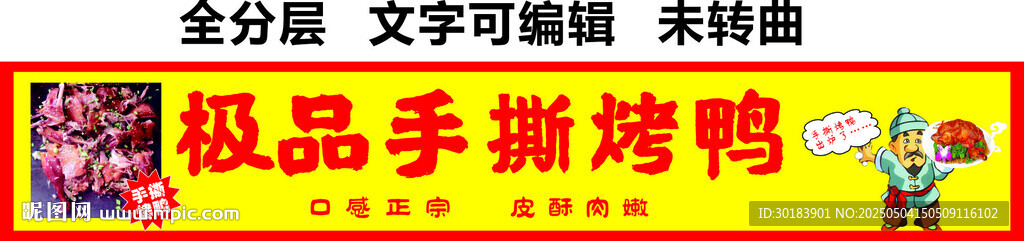 手撕烤鴨小吃美食門頭