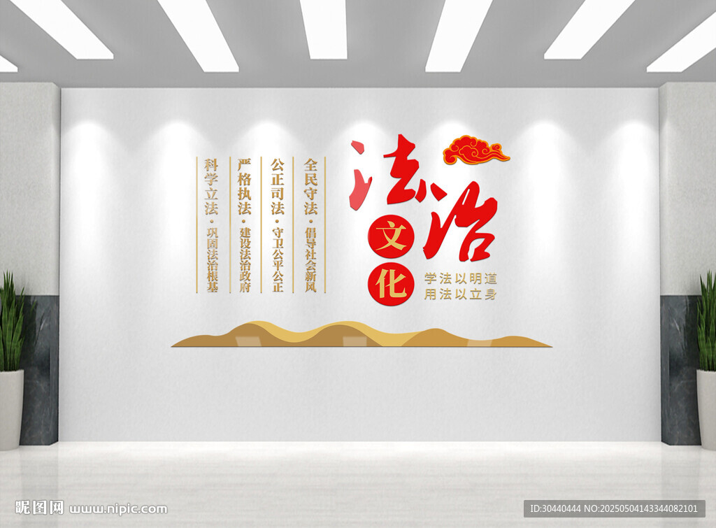 法治文化建設文化墻