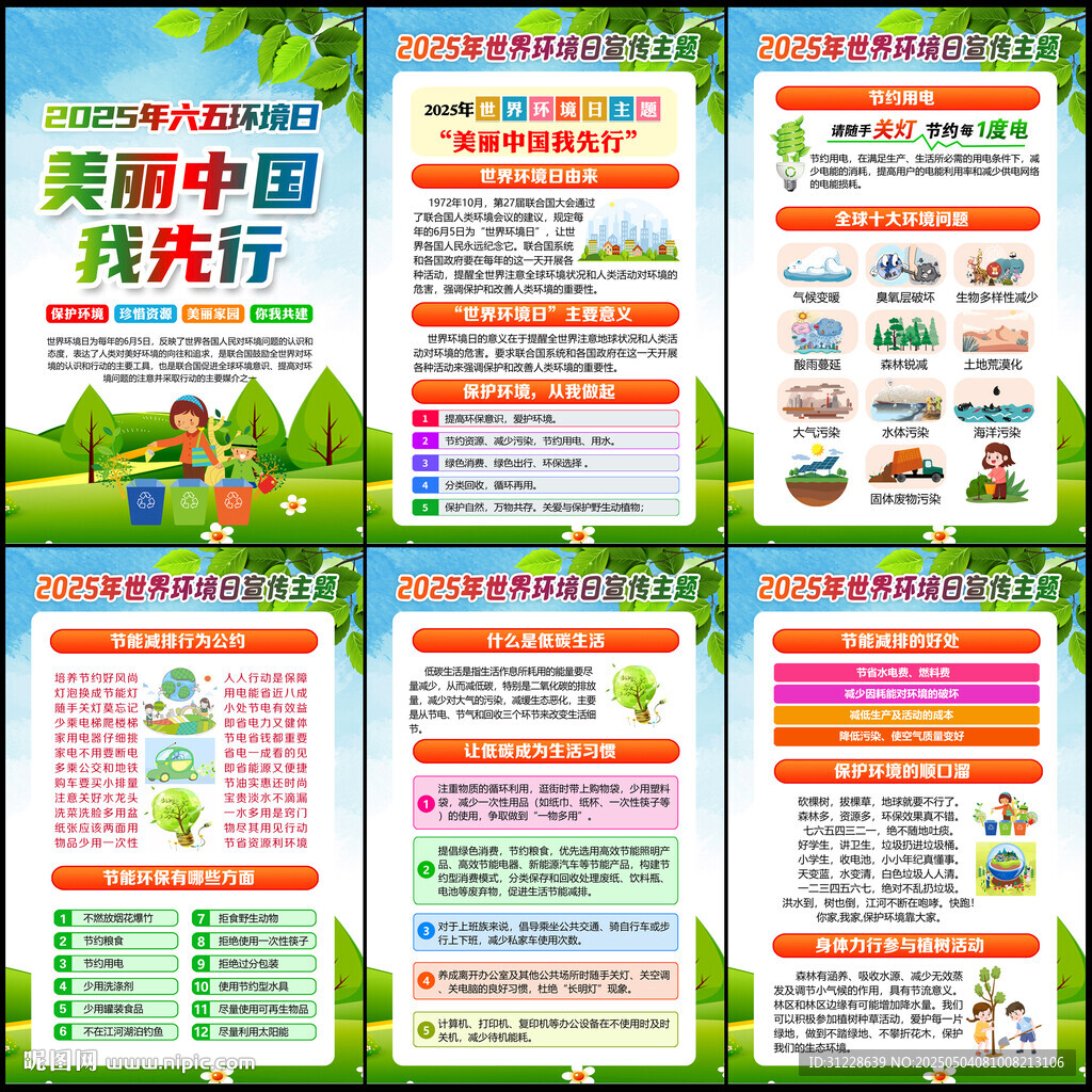2025年六五環(huán)境日