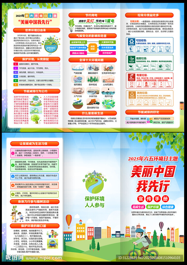 六五環(huán)境日