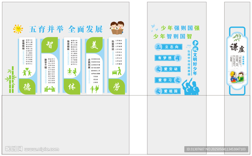 五育并舉 校園文化