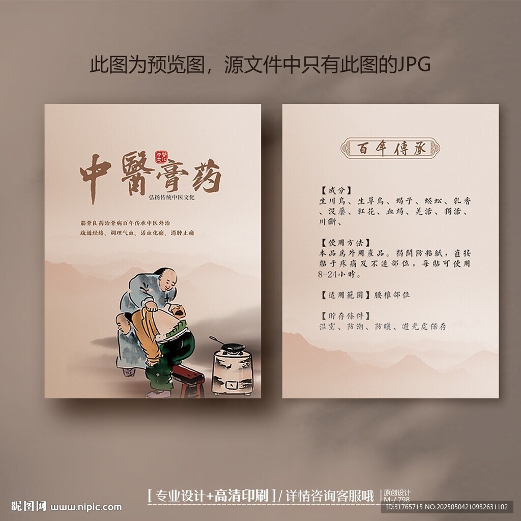 中醫(yī)膏藥使用方法注意事項(xiàng)卡片