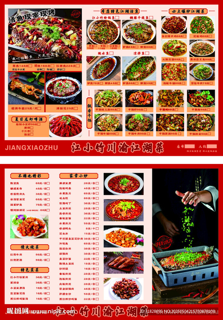 江湖菜點菜單烤魚點菜單