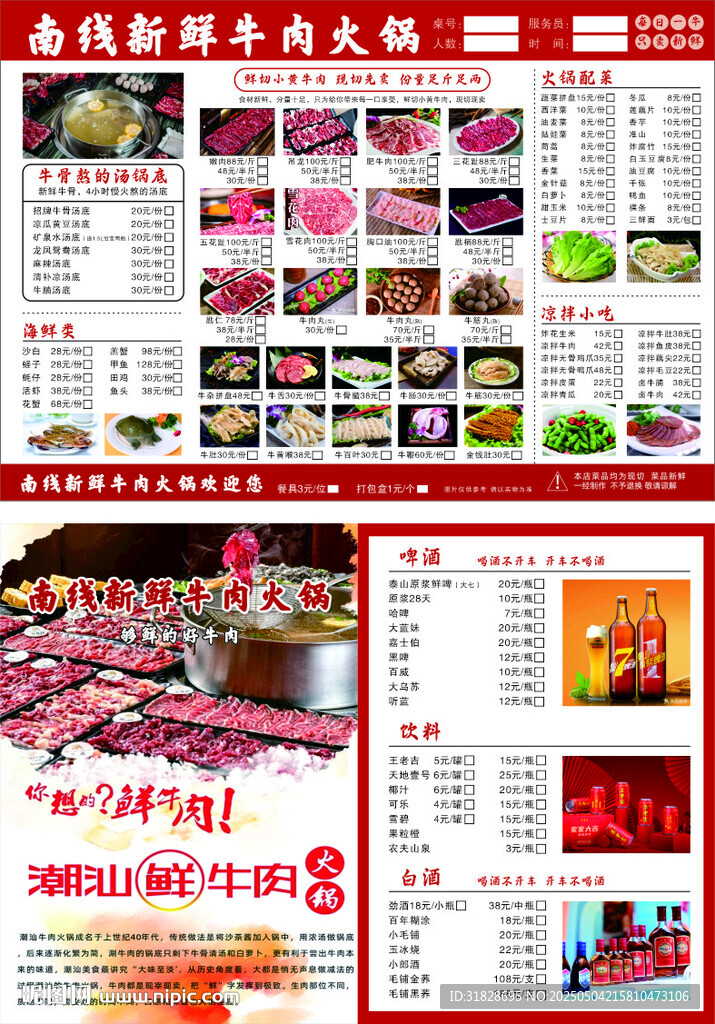 牛肉火鍋菜單點菜單