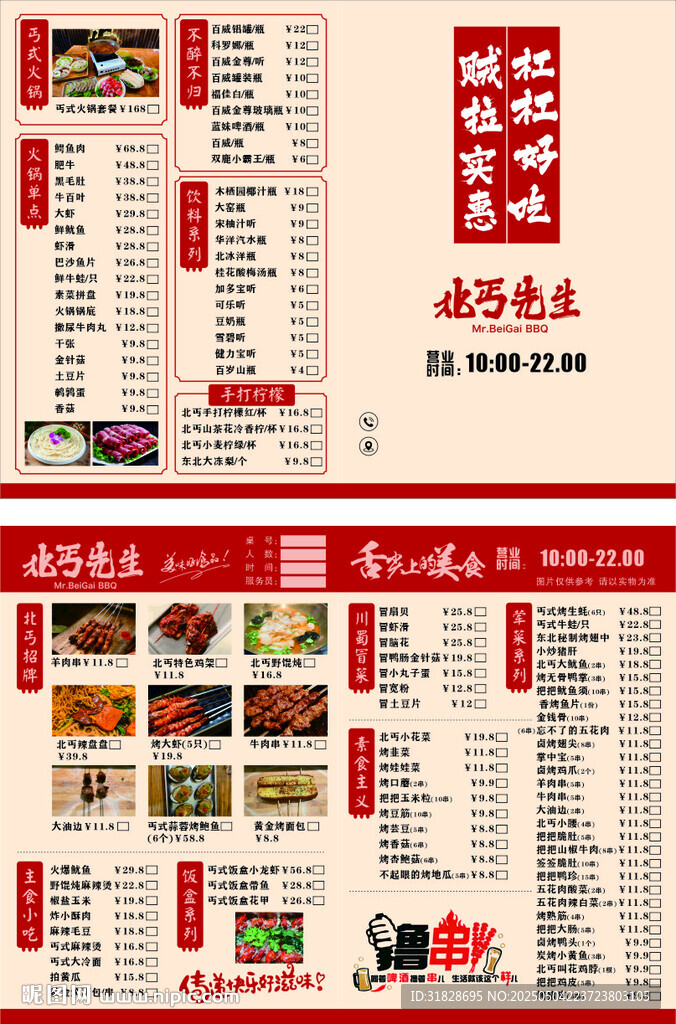 北丐先生點菜單燒烤點菜單