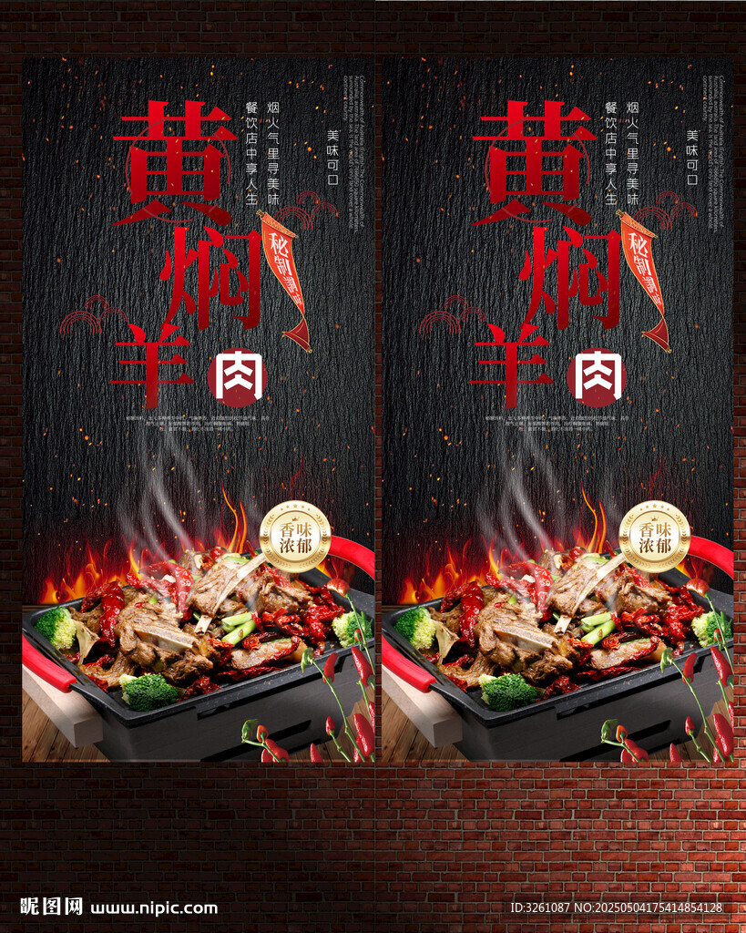 黃燜羊肉