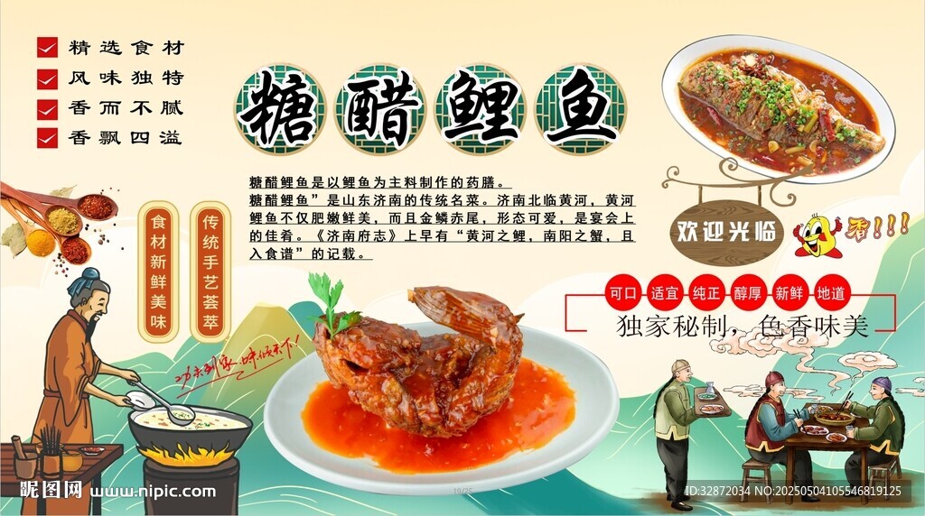 糖醋鯉魚背景墻