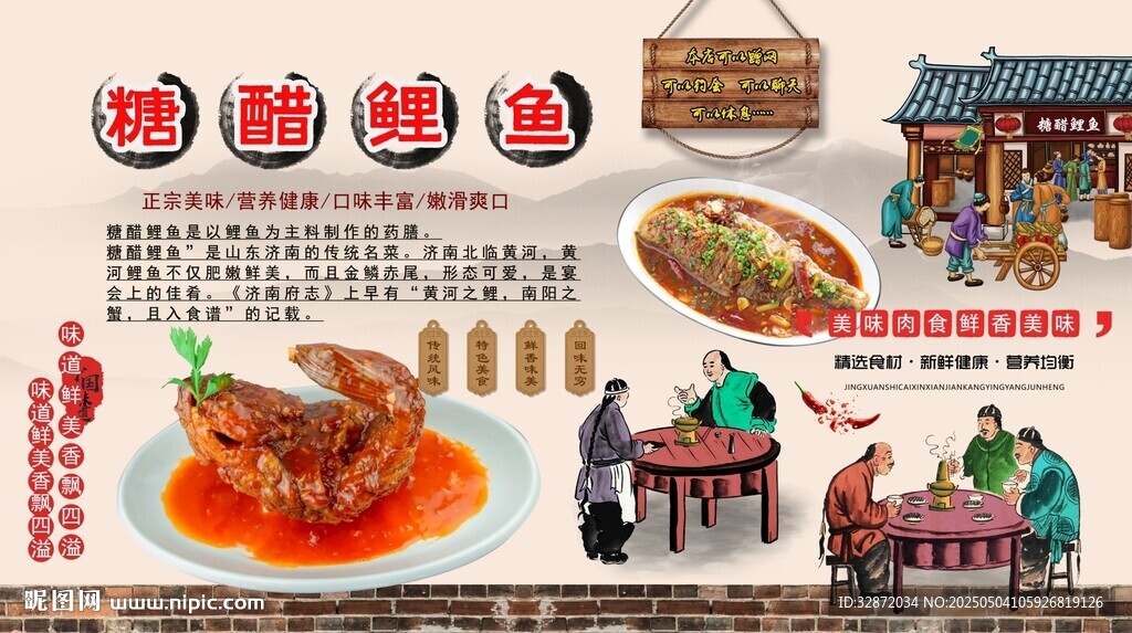 糖醋鯉魚背景墻