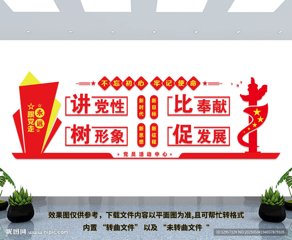 黨建文化墻