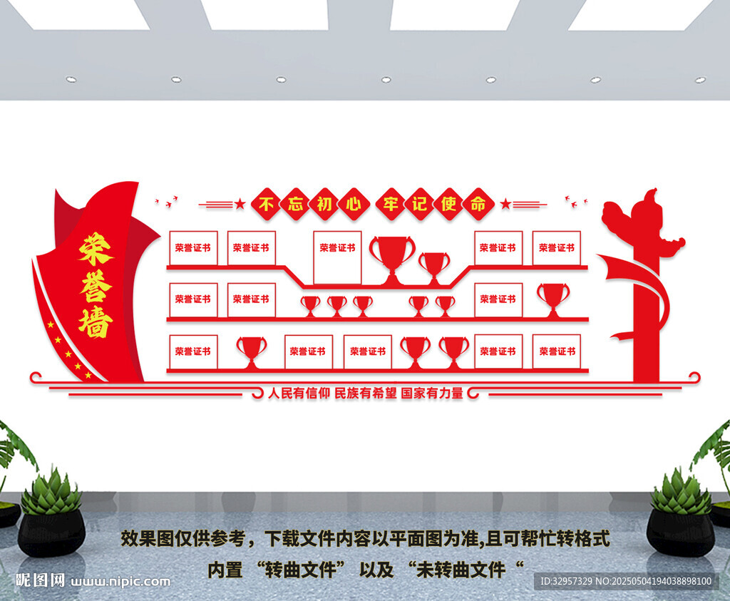 黨建榮譽墻文化墻