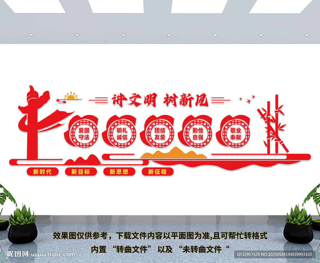 講文明樹新風(fēng)