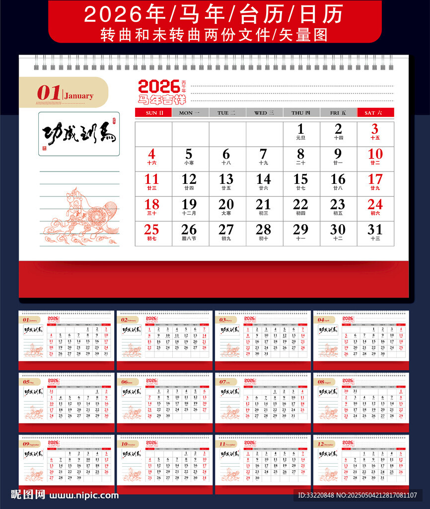 2026年臺歷