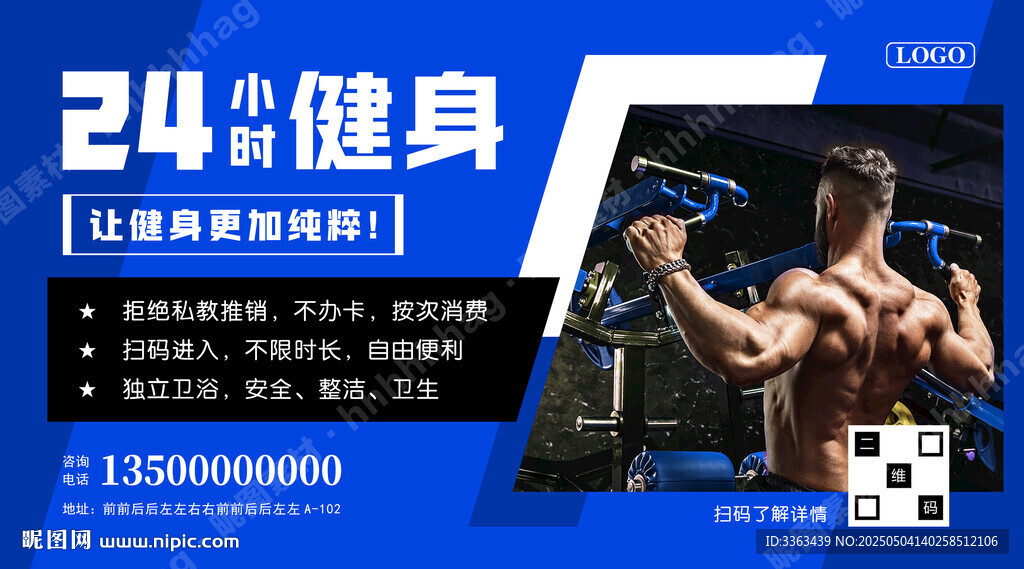 24小時(shí)健身房海報(bào)