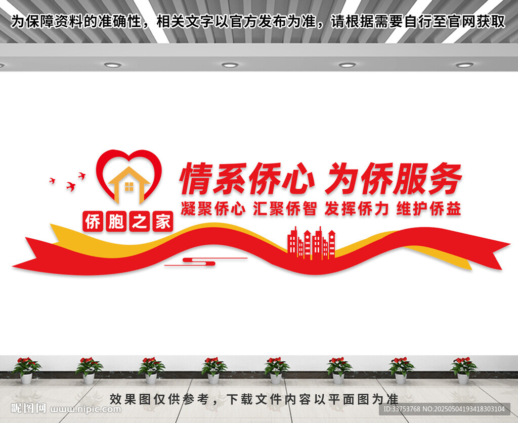 僑胞之家文化墻