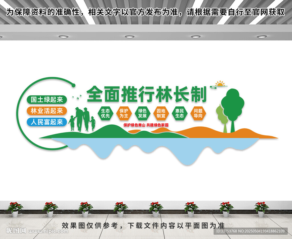 全面推行林長制