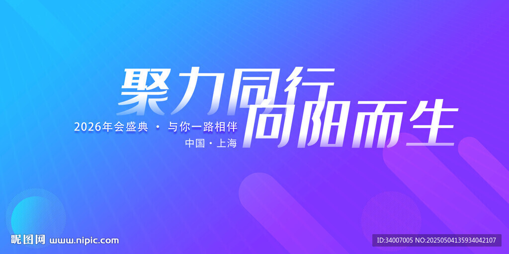 聚力同行向陽而生背景圖