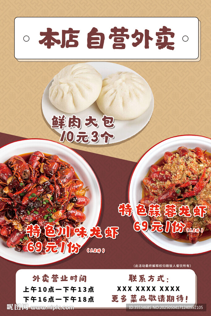 飯店餐館外賣堂食宣傳海報(bào)
