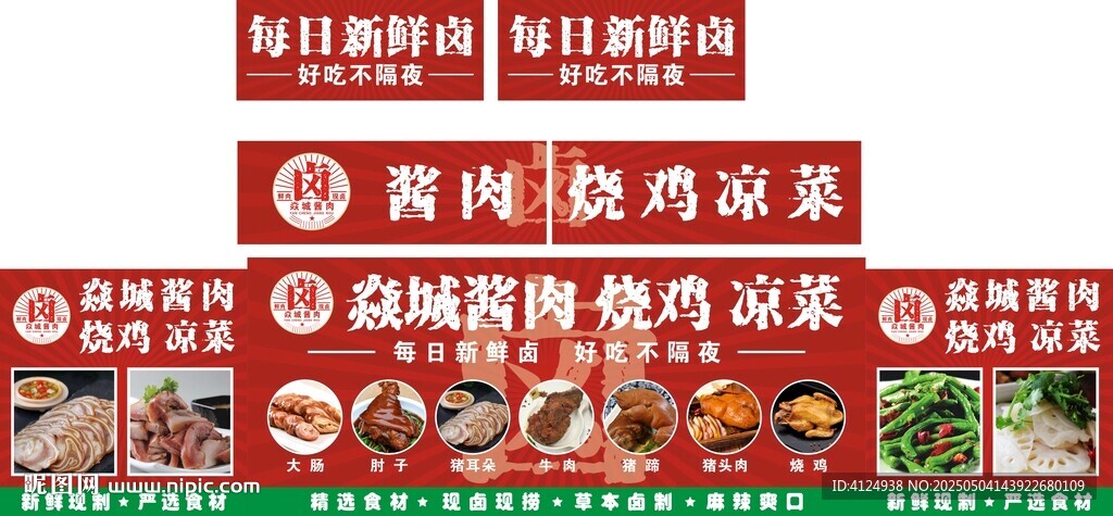 美食 攤位 鹵肉海報