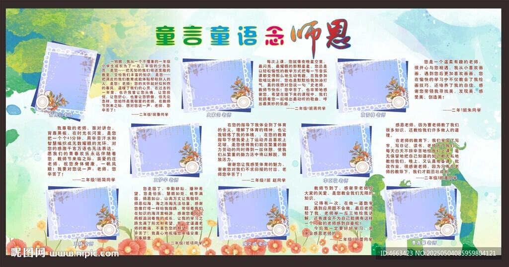 優(yōu)秀教師