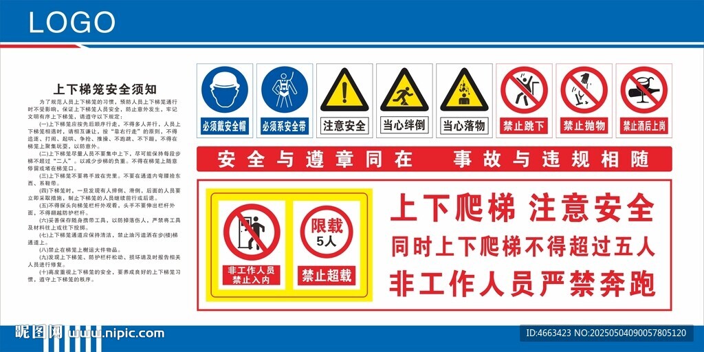 梯籠警示牌