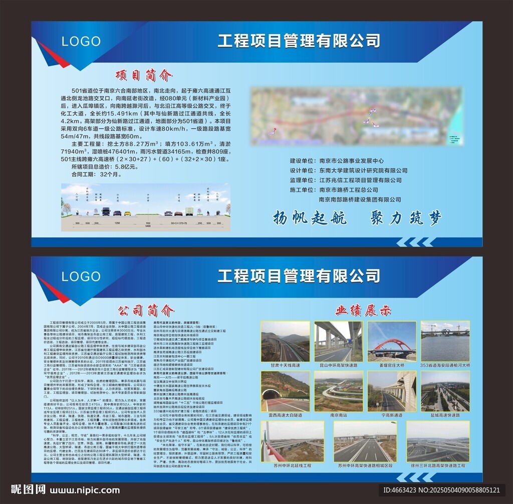 工程介紹展板