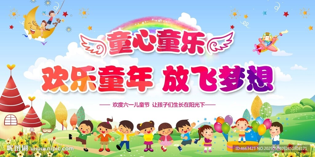 兒童節
