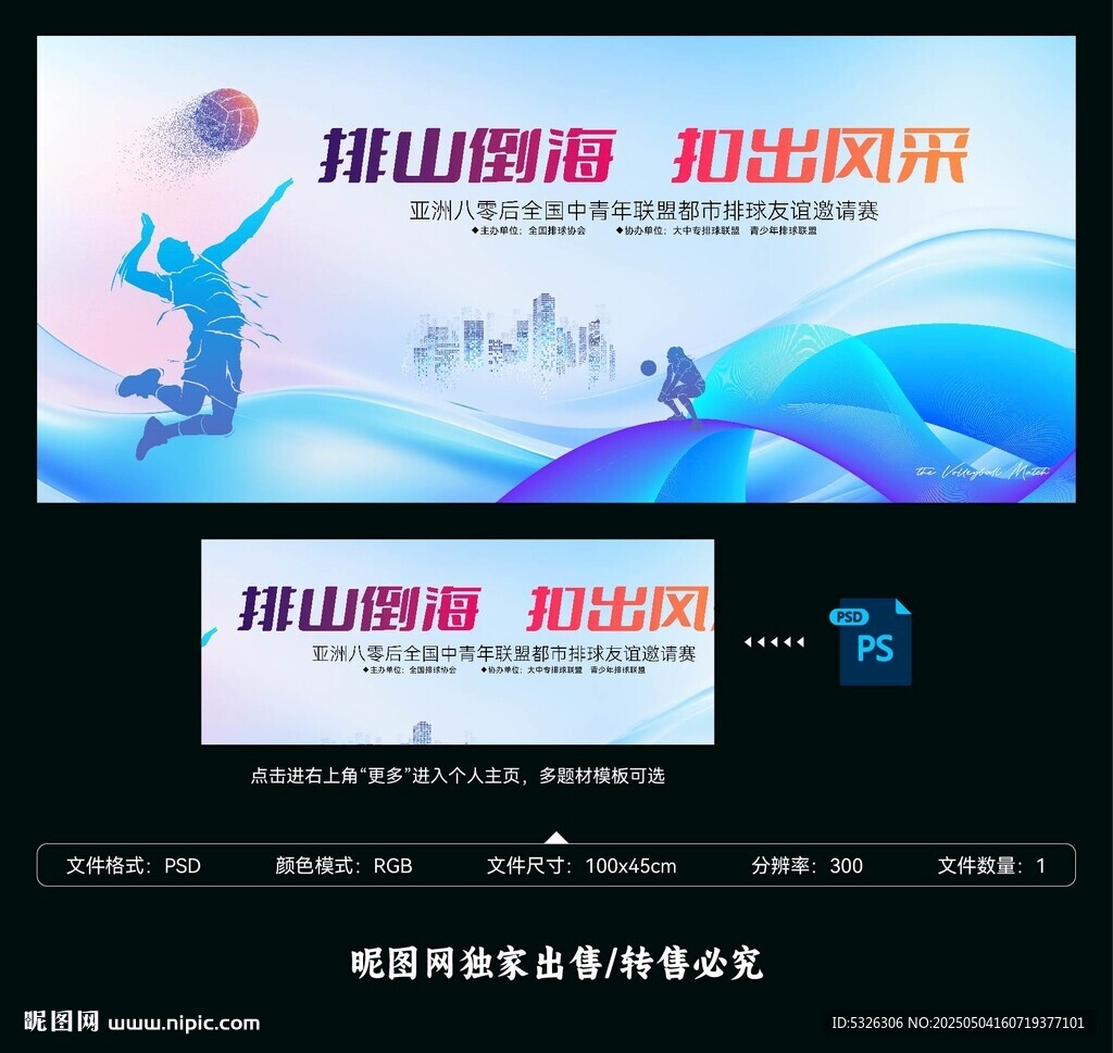 排球賽