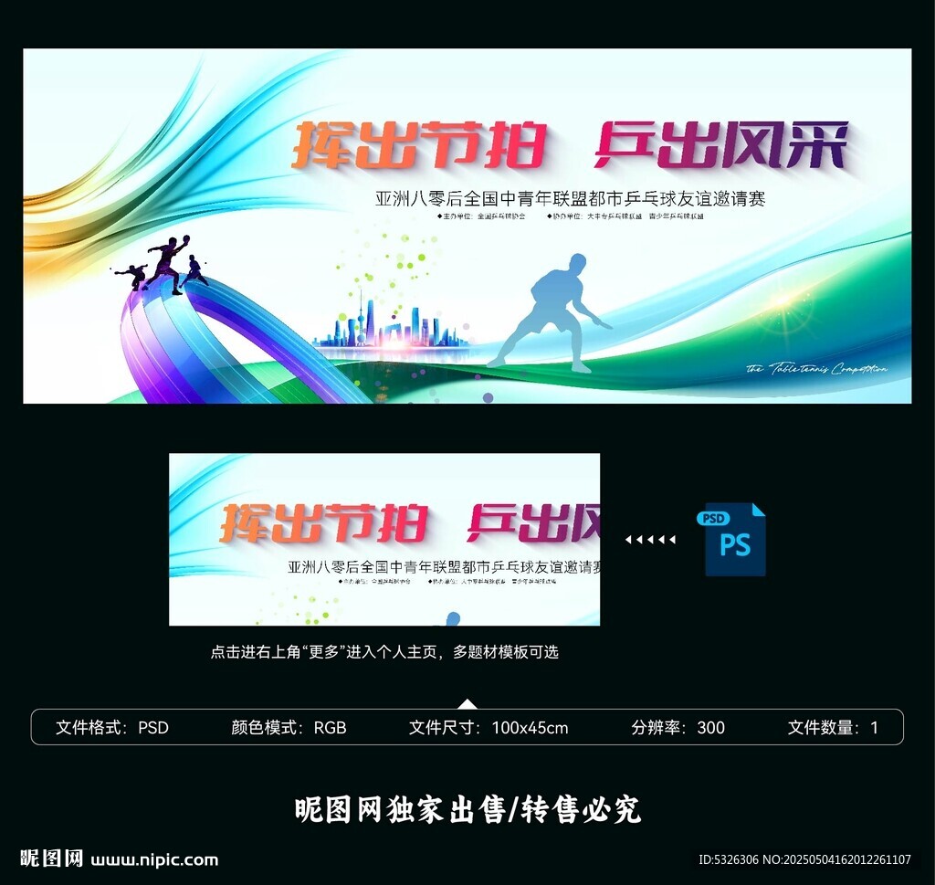 乒乓球