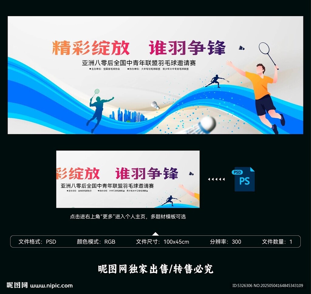 羽毛球