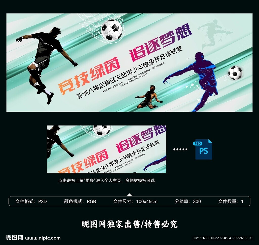 足球