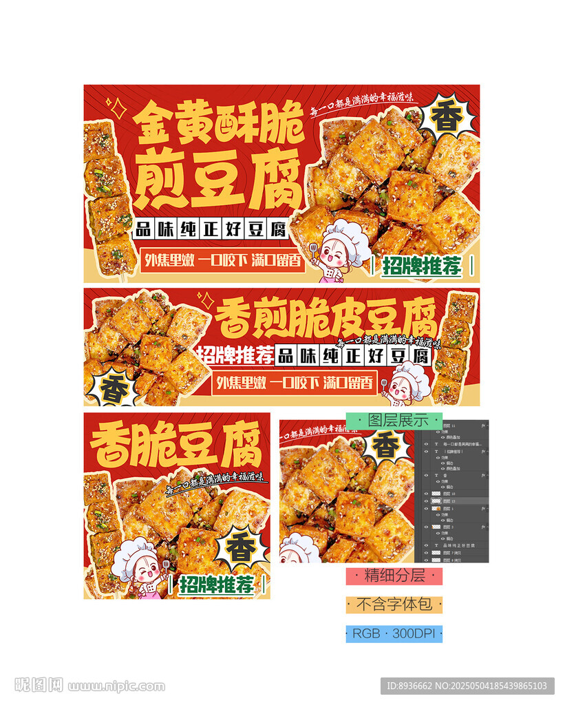 豆腐