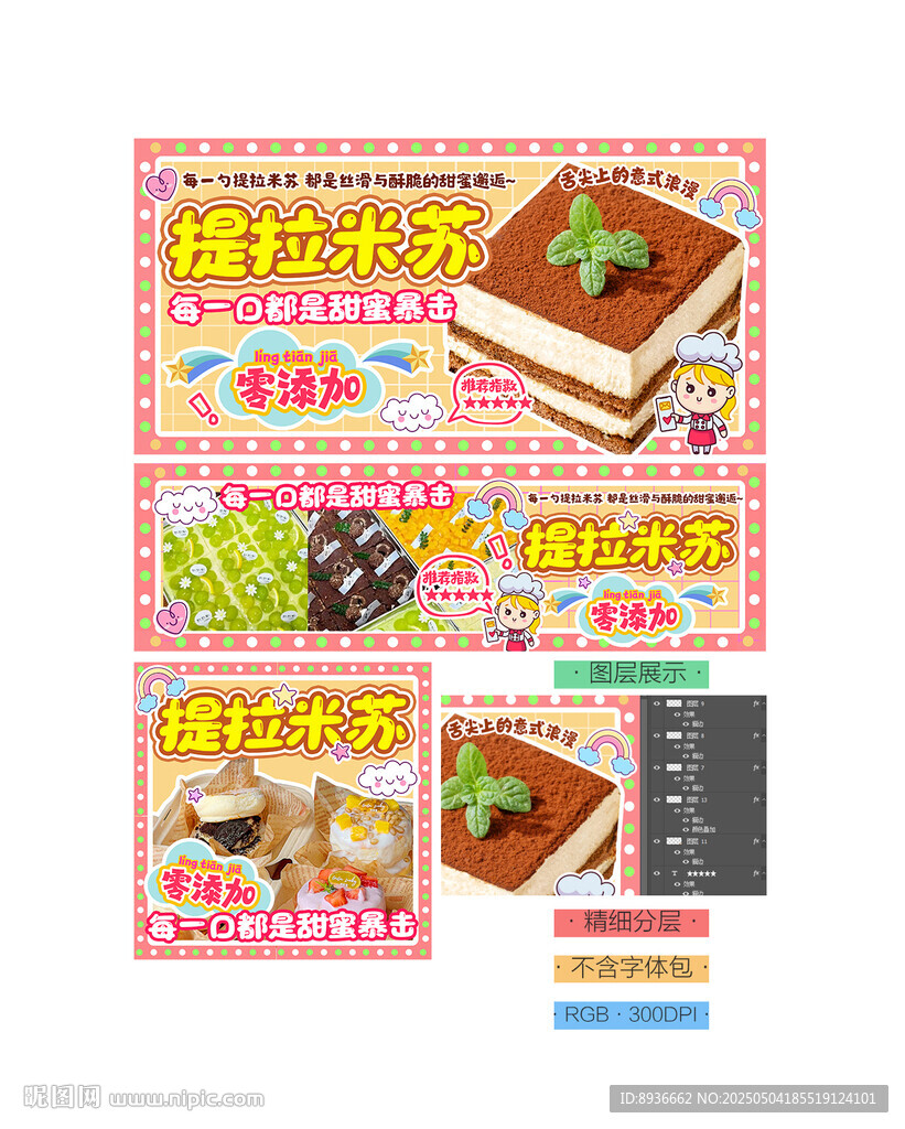 提拉米蘇