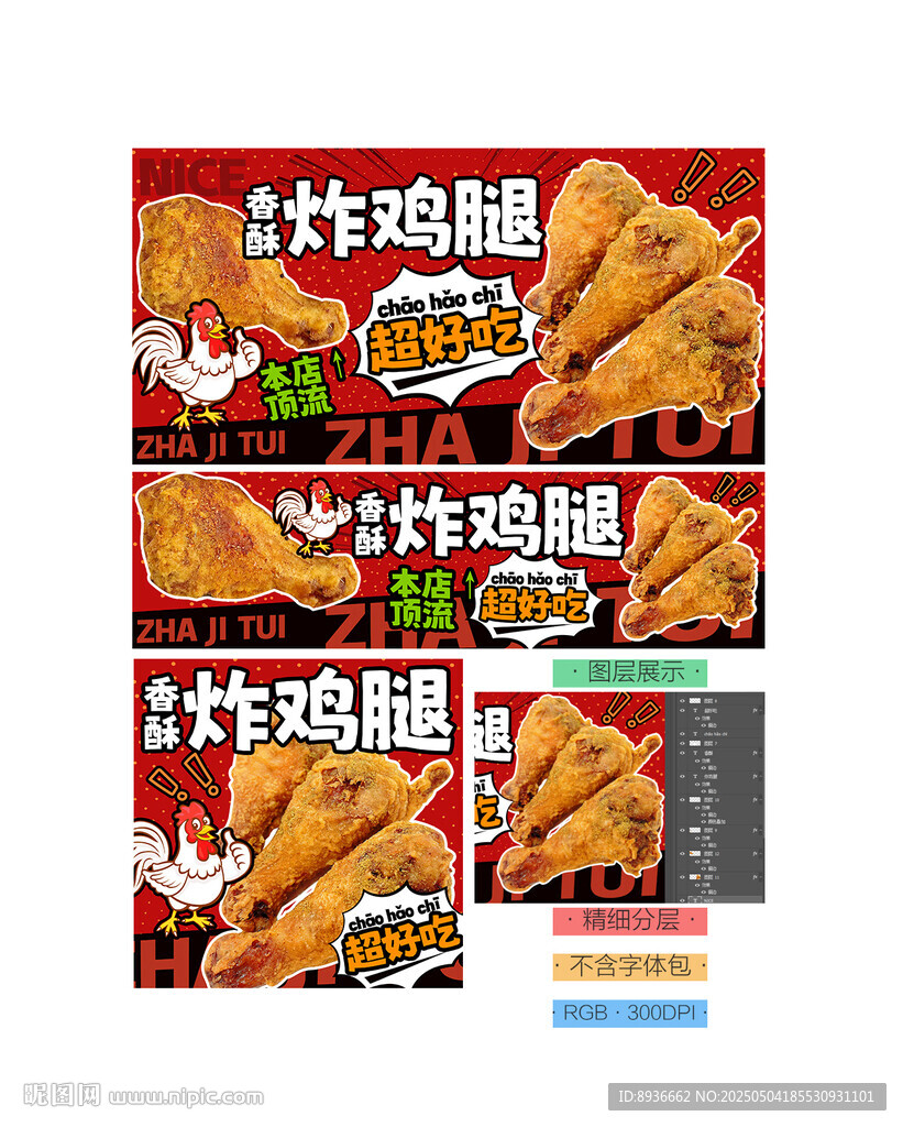 炸雞腿