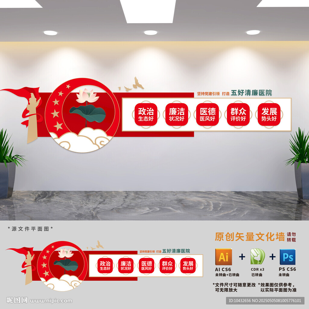 五好清廉醫院文化墻