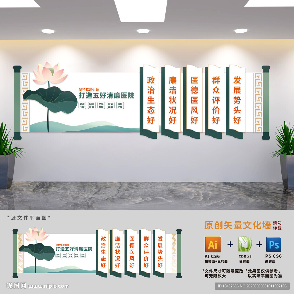 五好清廉醫(yī)院展板文化墻