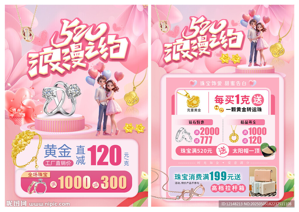 520珠寶宣傳單