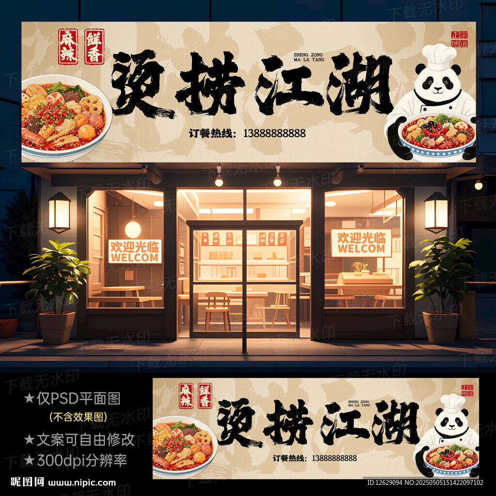 麻辣燙門頭
