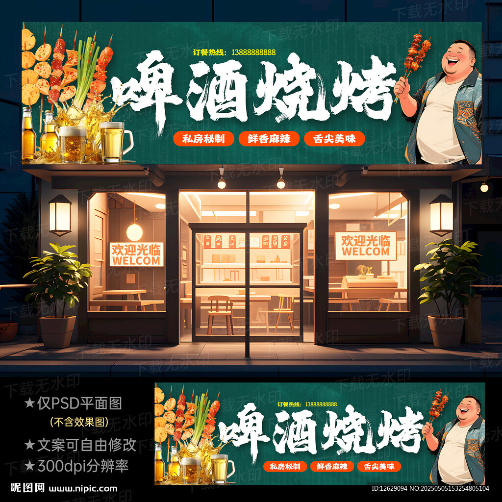 燒烤門頭