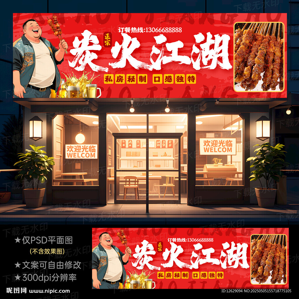燒烤門(mén)頭